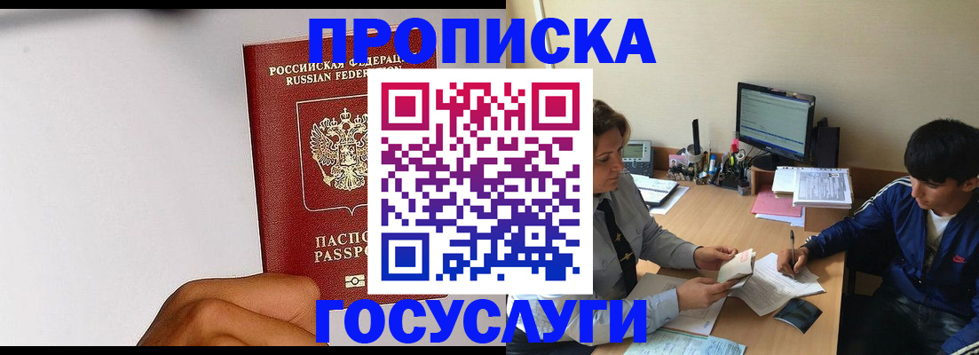 временная регистрация госуслуги в Рубцовске