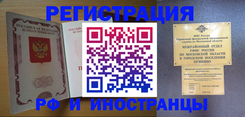 временная регистрация поиск в Рубцовске