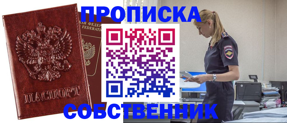 прописка штамп в Рубцовске