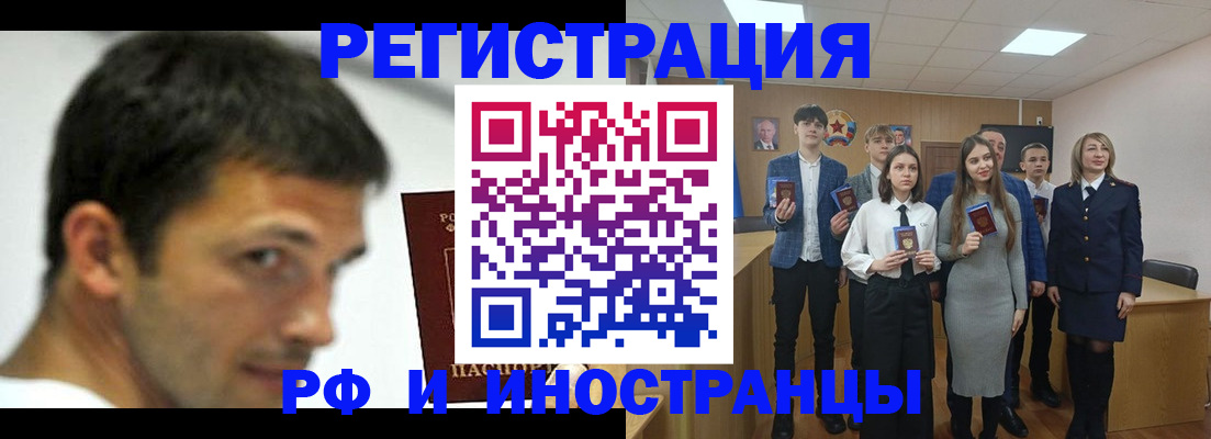 прописка для работы в Рубцовске