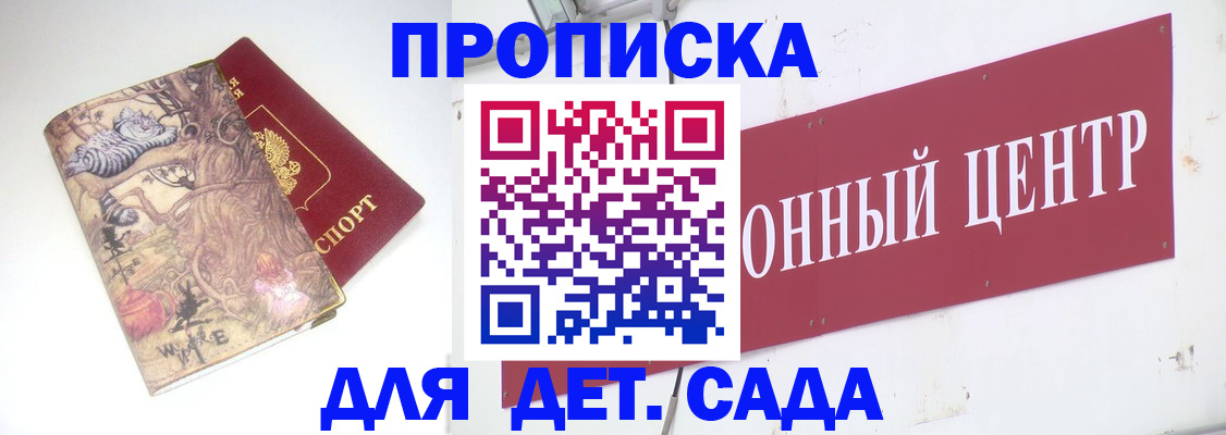 прописка штамп в Рубцовске